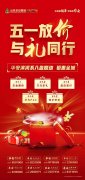 五一放“价”丨八盘联动,钜惠全城